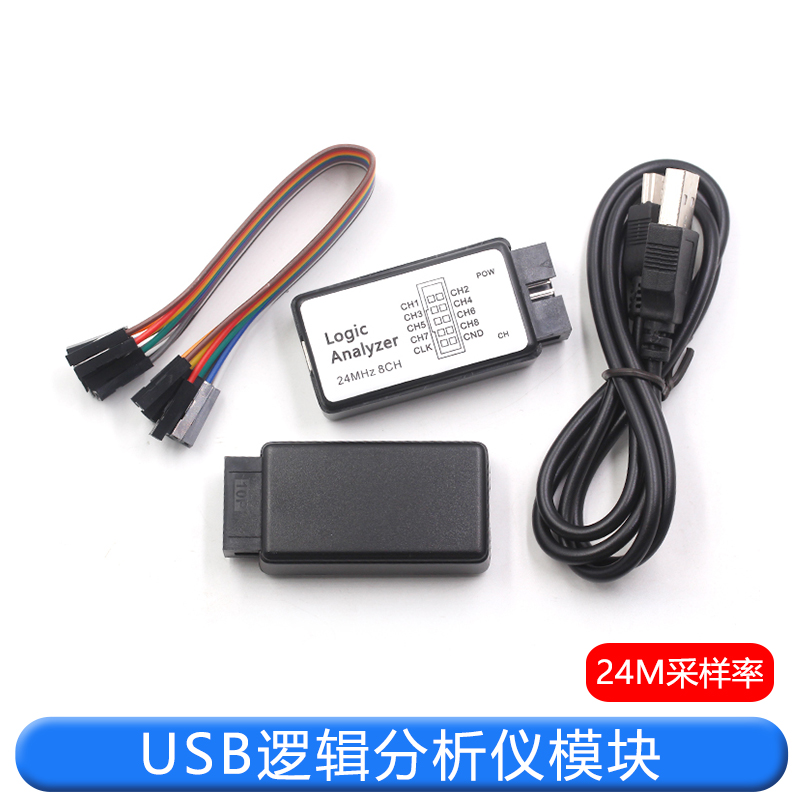 USB 逻辑分析仪 单片机 ARM FPGA调试利器 24M采样8通道 TEJIATE/特加特