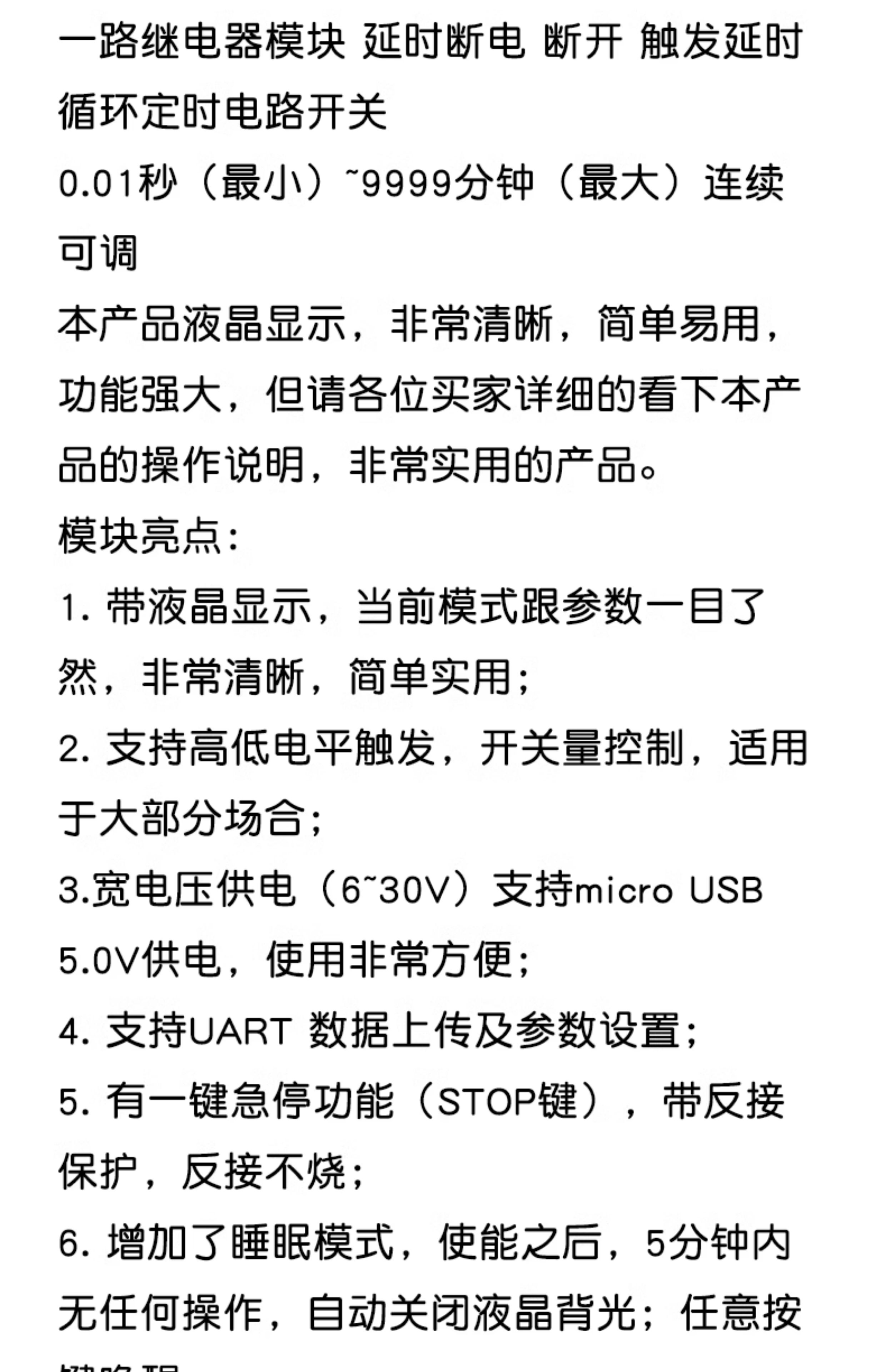 一路继电器模块延时断电 断开触发延时循环定时电路开关带显示屏