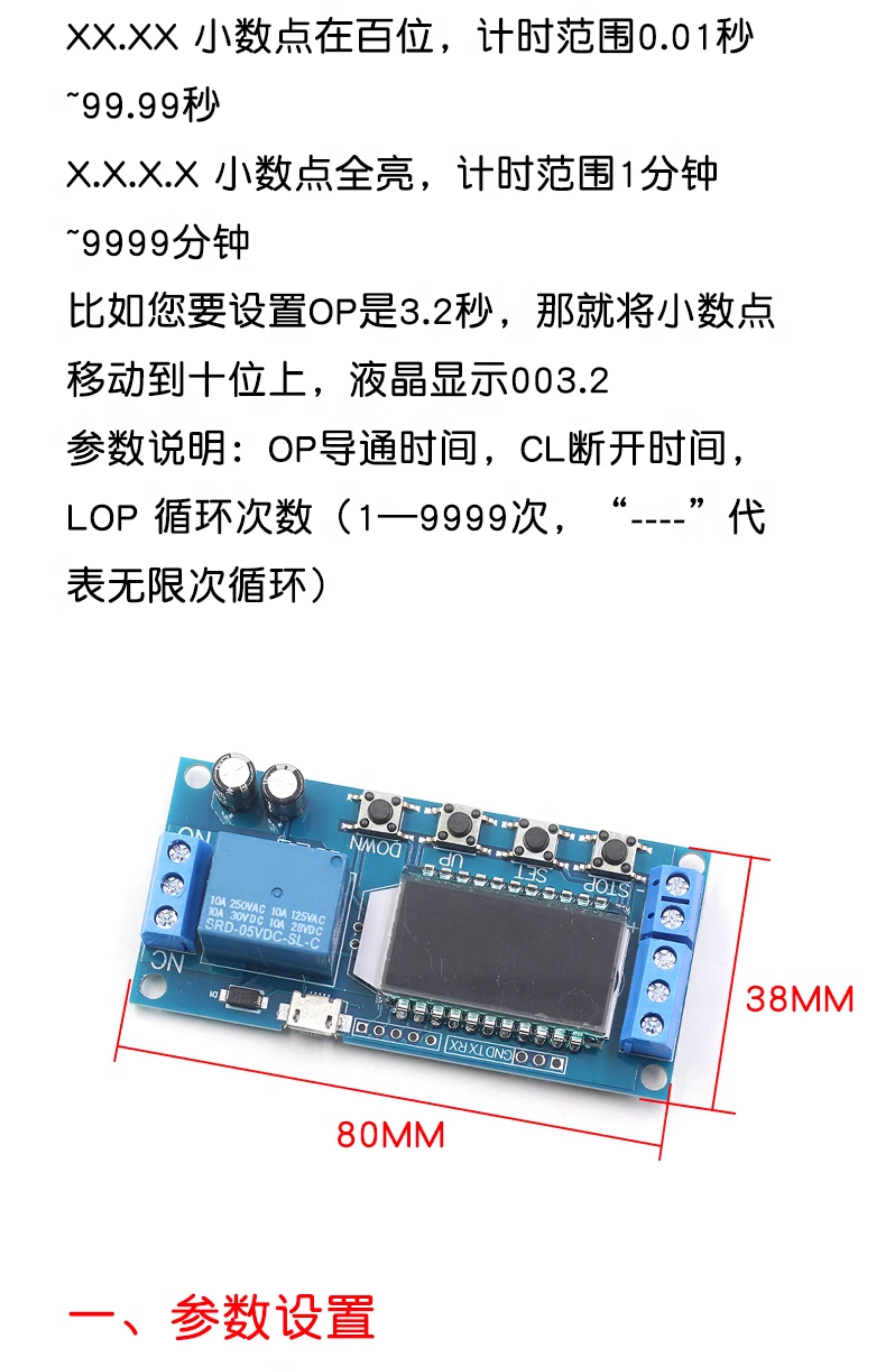 一路继电器模块延时断电 断开触发延时循环定时电路开关带显示屏