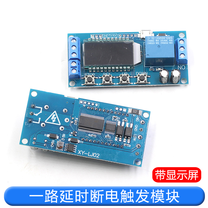 一路继电器模块延时断电 断开触发延时循环定时电路开关带显示屏 TEJIATE/特加特
