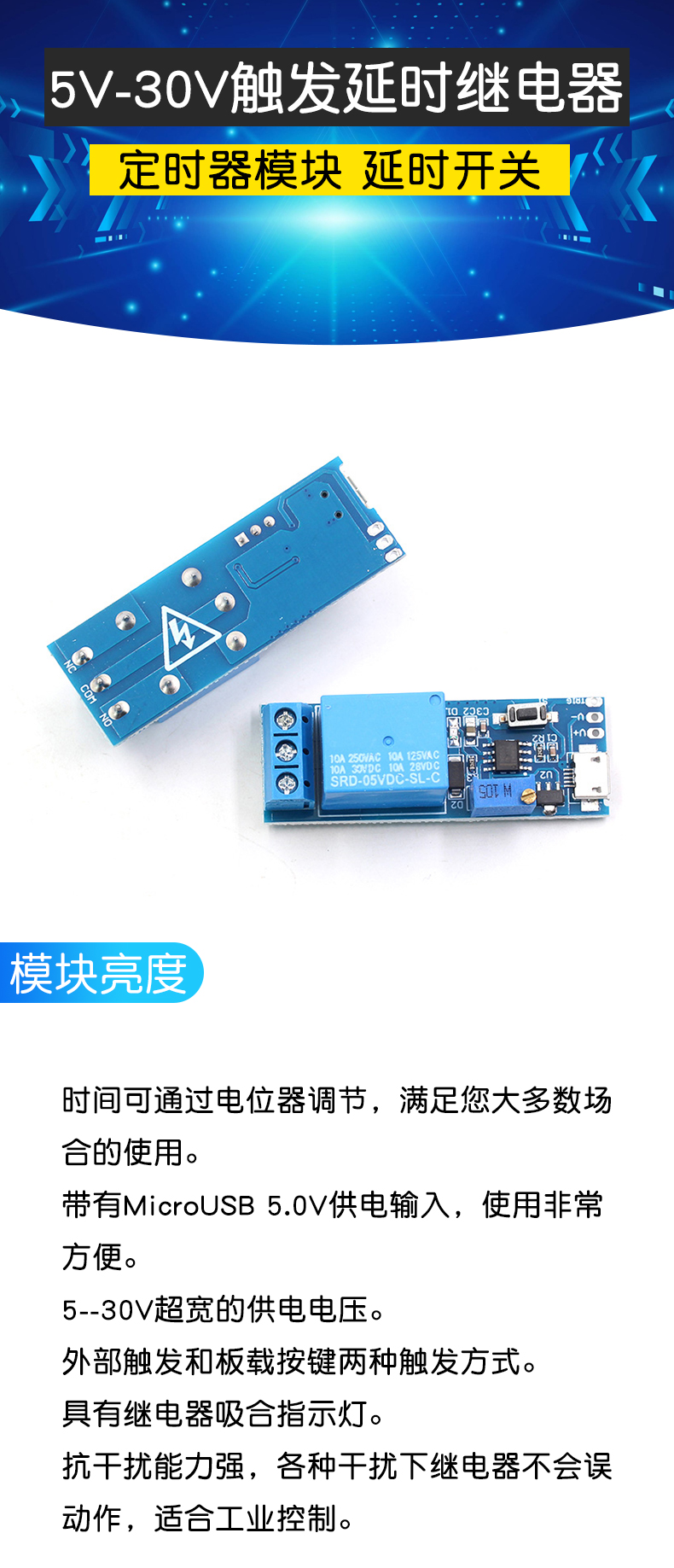宽电压5V-30V触发延时继电器模块定时器模块 延时导通 延时开关