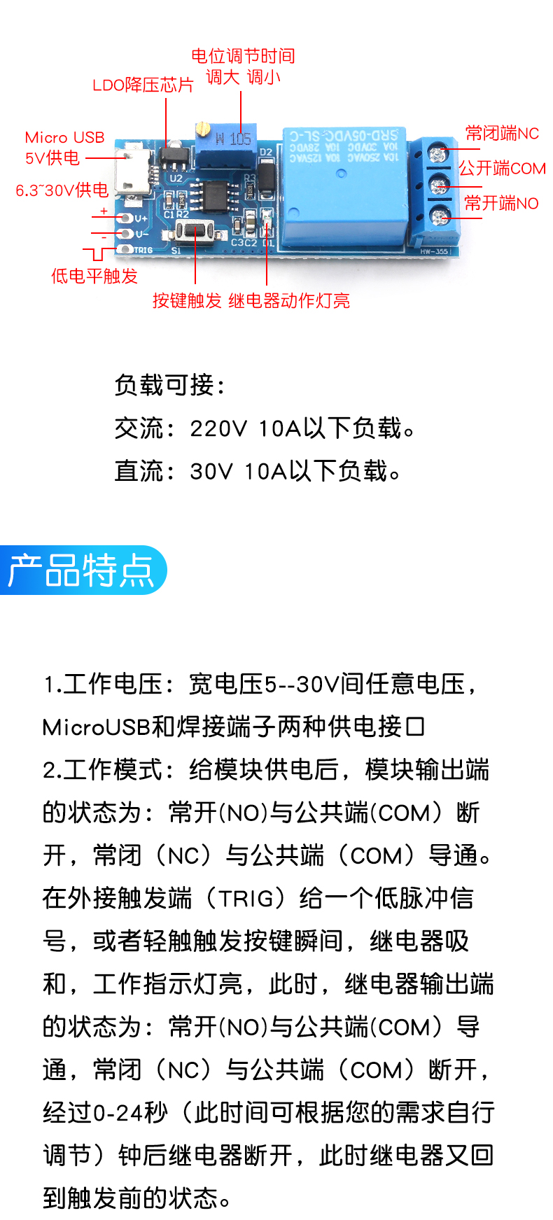 宽电压5V-30V触发延时继电器模块定时器模块 延时导通 延时开关