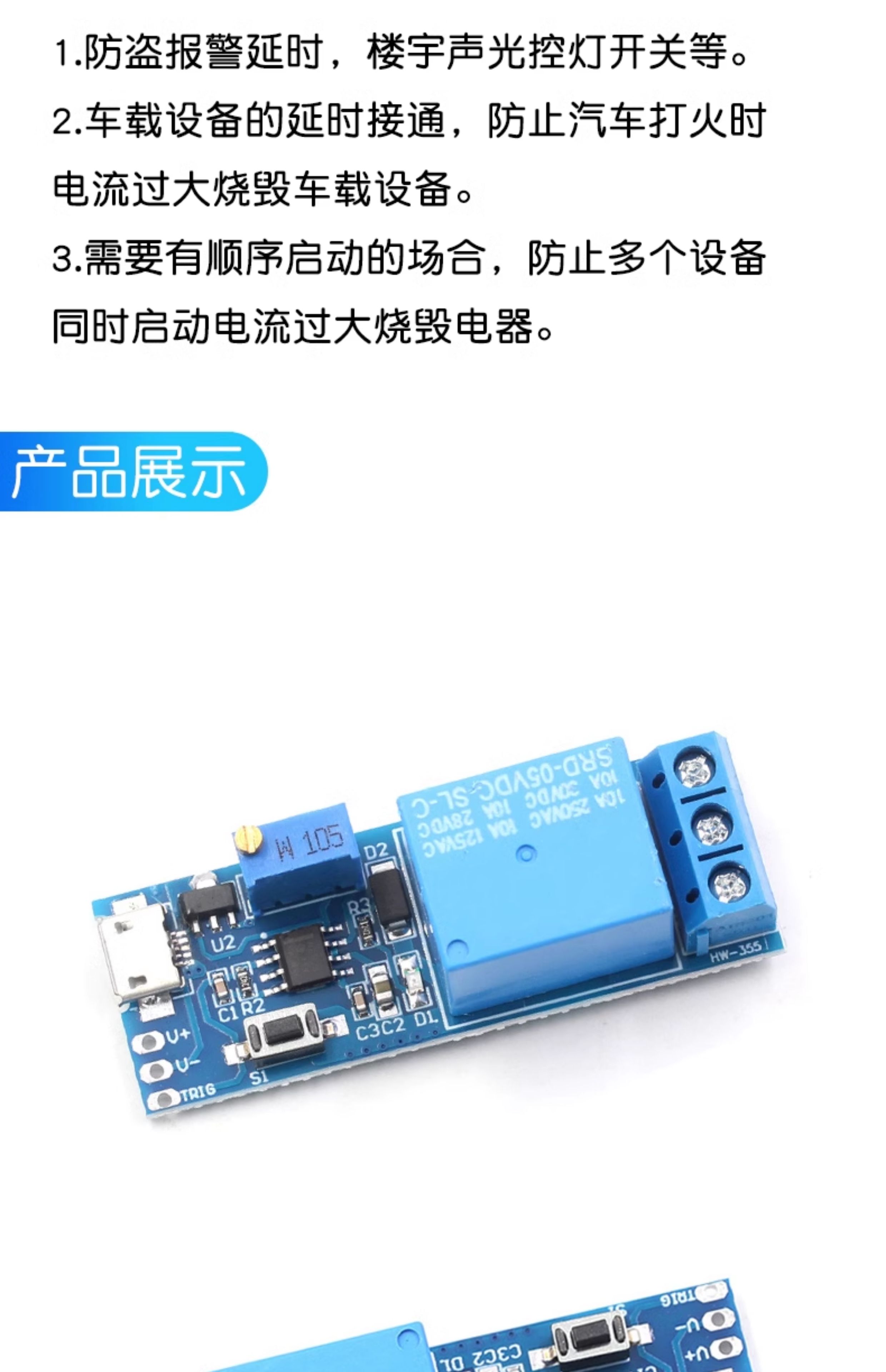 宽电压5V-30V触发延时继电器模块定时器模块 延时导通 延时开关