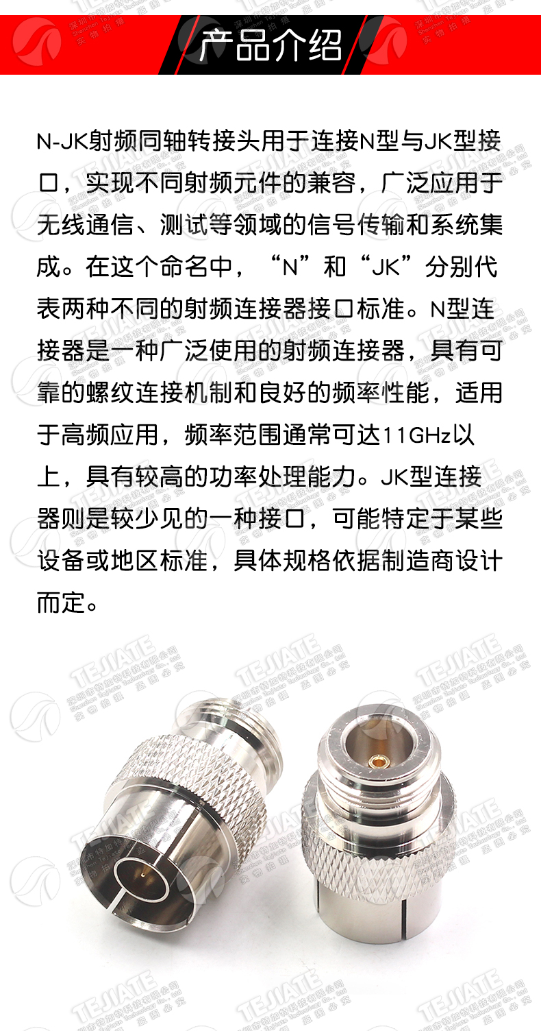 特加特 N-JK快插连接器 N公头转N母头 L16双通头 N型同轴转接头