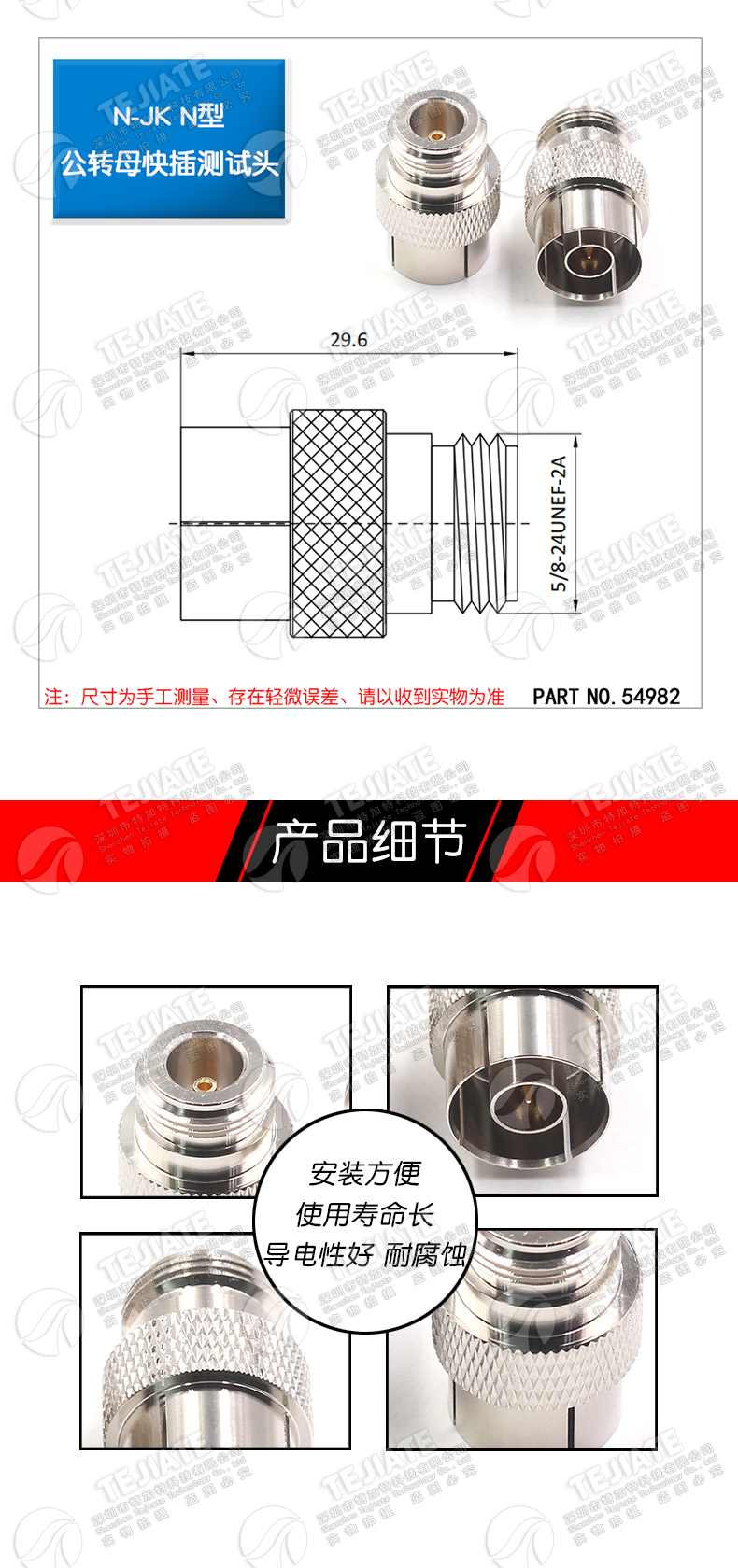 特加特 N-JK快插连接器 N公头转N母头 L16双通头 N型同轴转接头