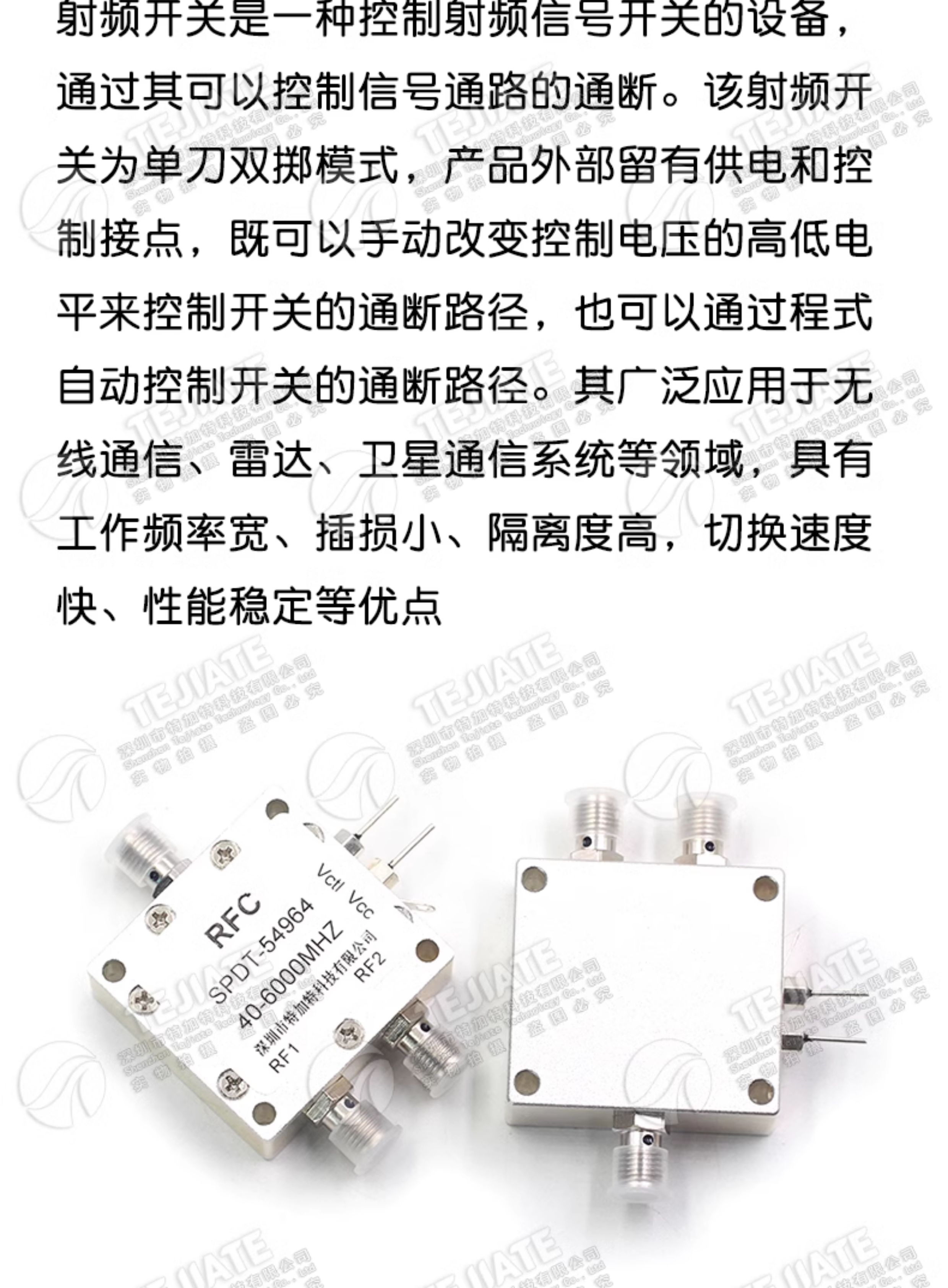 0.04-6GHz SPDT一分二单刀双掷 高隔离度 射频切换微波电子开关