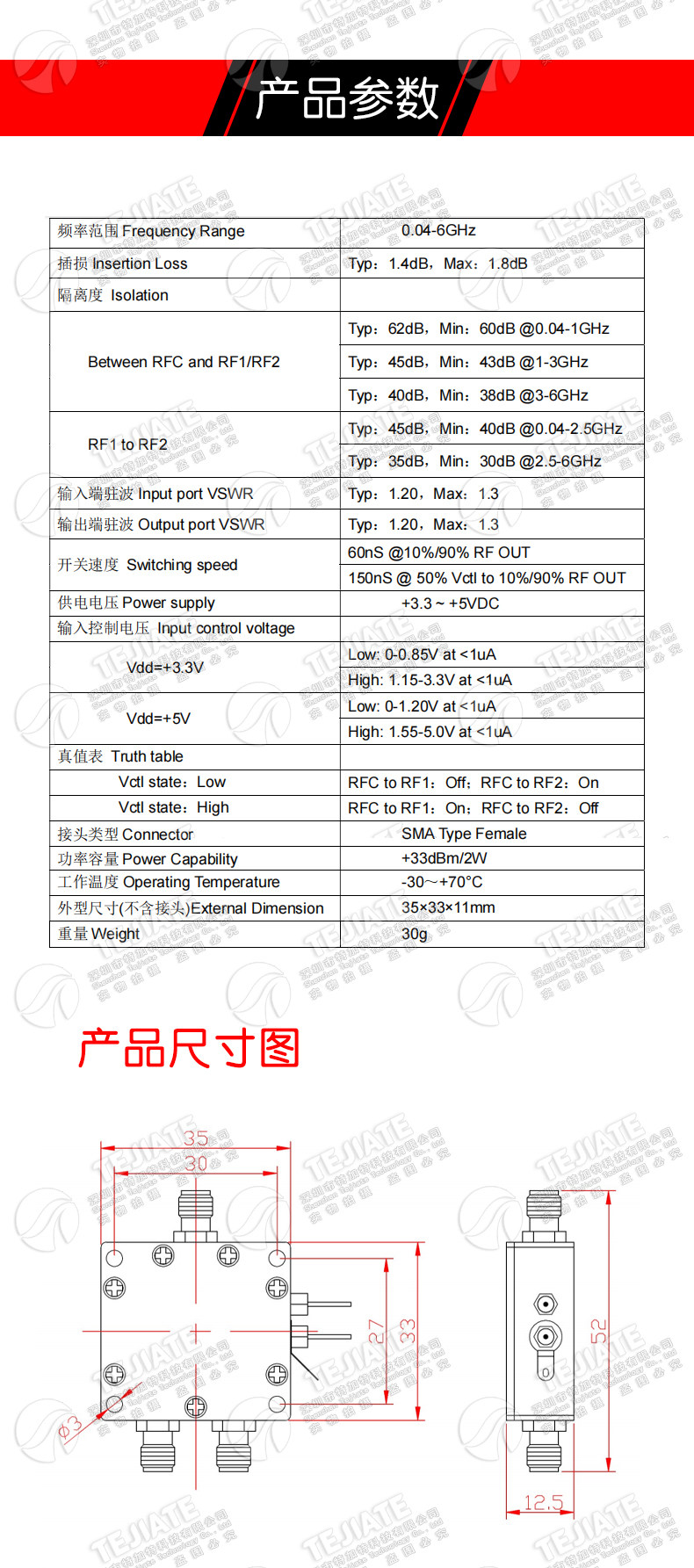 0.04-6GHz SPDT一分二单刀双掷 高隔离度 射频切换微波电子开关