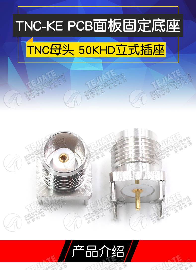 TNC-KE TNC-50KHD 立式50欧 全铜TNC焊PCB面板插座 TNC面板连接器