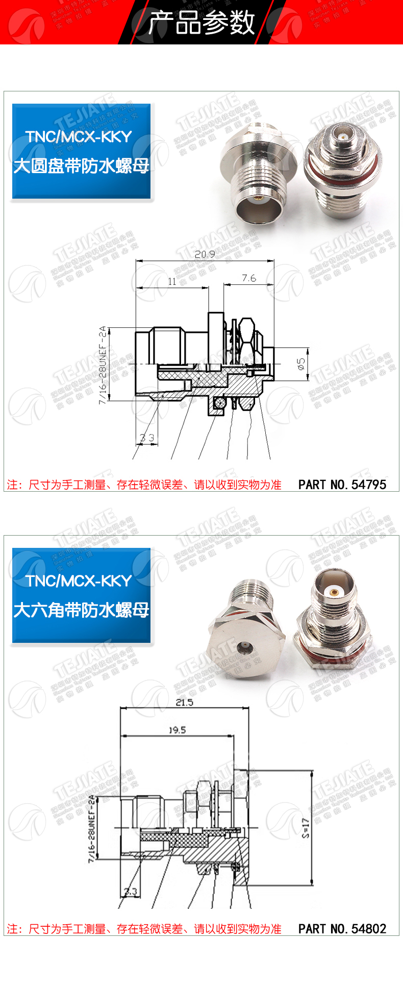 TNC/MCX-KKY 北斗导航设备转换头 TNC母转MCX母穿墙式面板转接器
