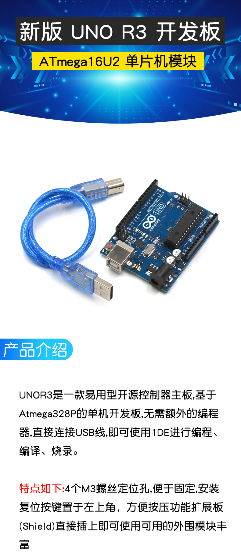 UNO R3 DIP 开发板 官方版 ATmega16U2 带线 单片机模块