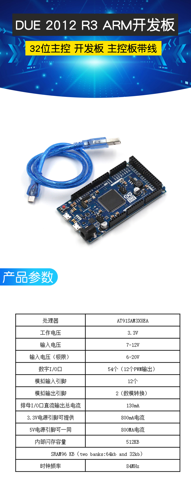 DUE 2012 R3 ARM 32位主控 开发板 主控板