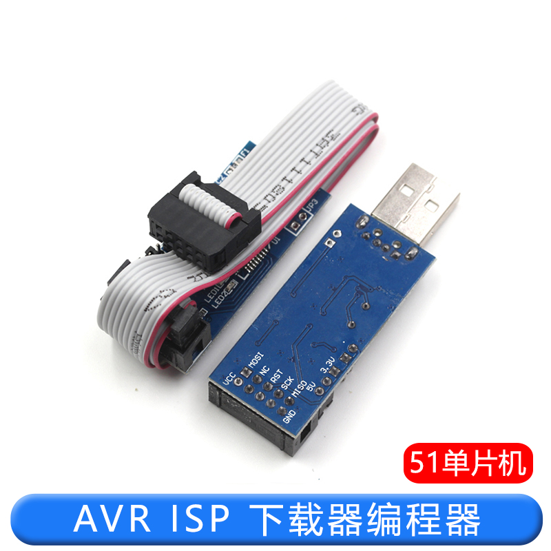 51 AVR 编程器 ISP USBASP下载器 USBISP 下载线 TEJIATE/特加特
