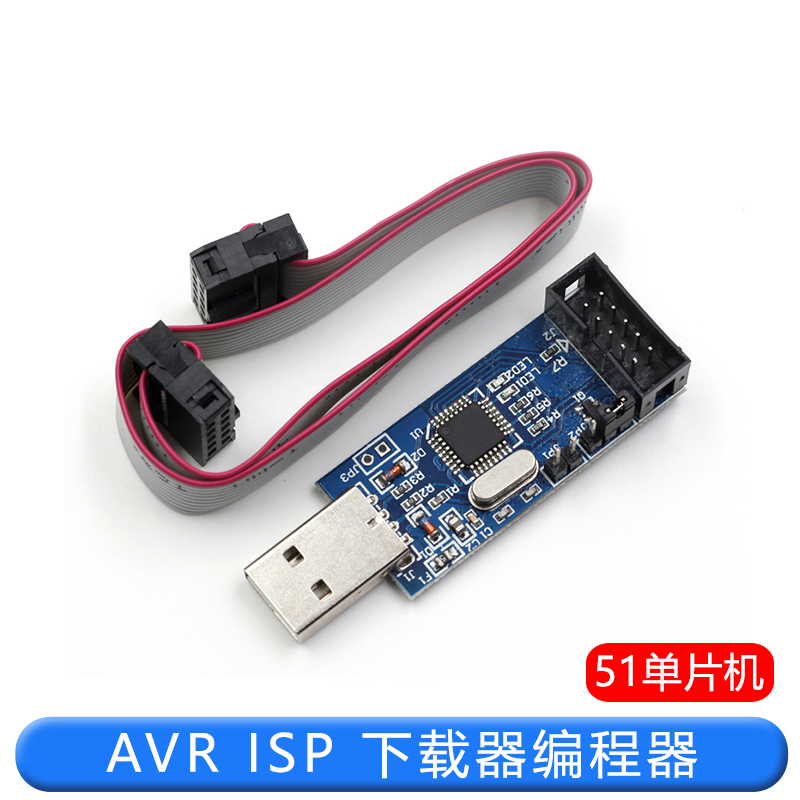 51 AVR 编程器 ISP USBASP下载器 USBISP 下载线