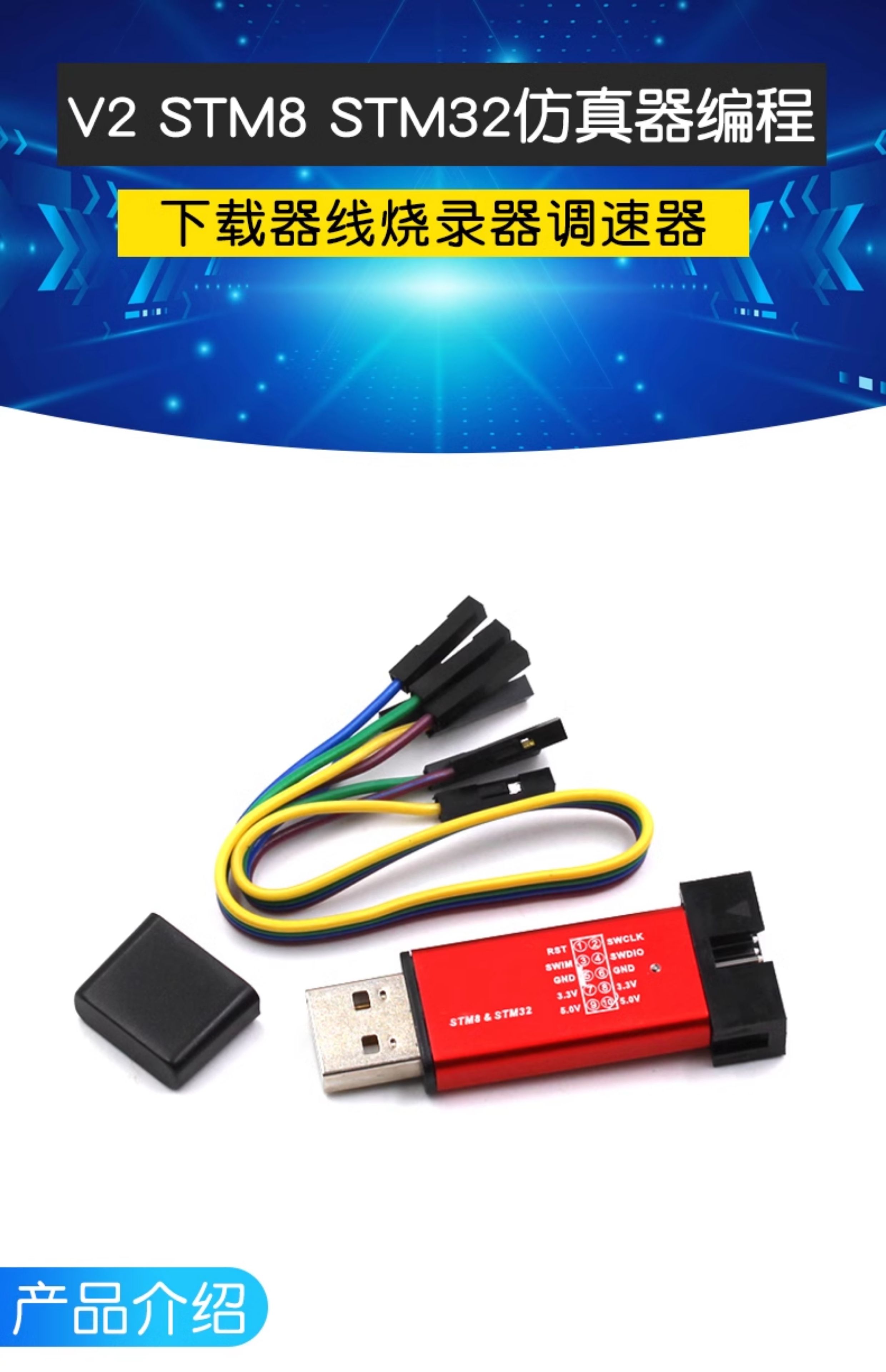 ST-LINK V2 STM8/STM32仿真器编程stlink下载器线烧录调试单片机