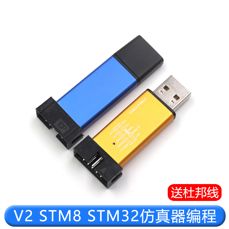 ST-LINK V2 STM8/STM32仿真器编程stlink下载器线烧录调试单片机 TEJIATE/特加特
