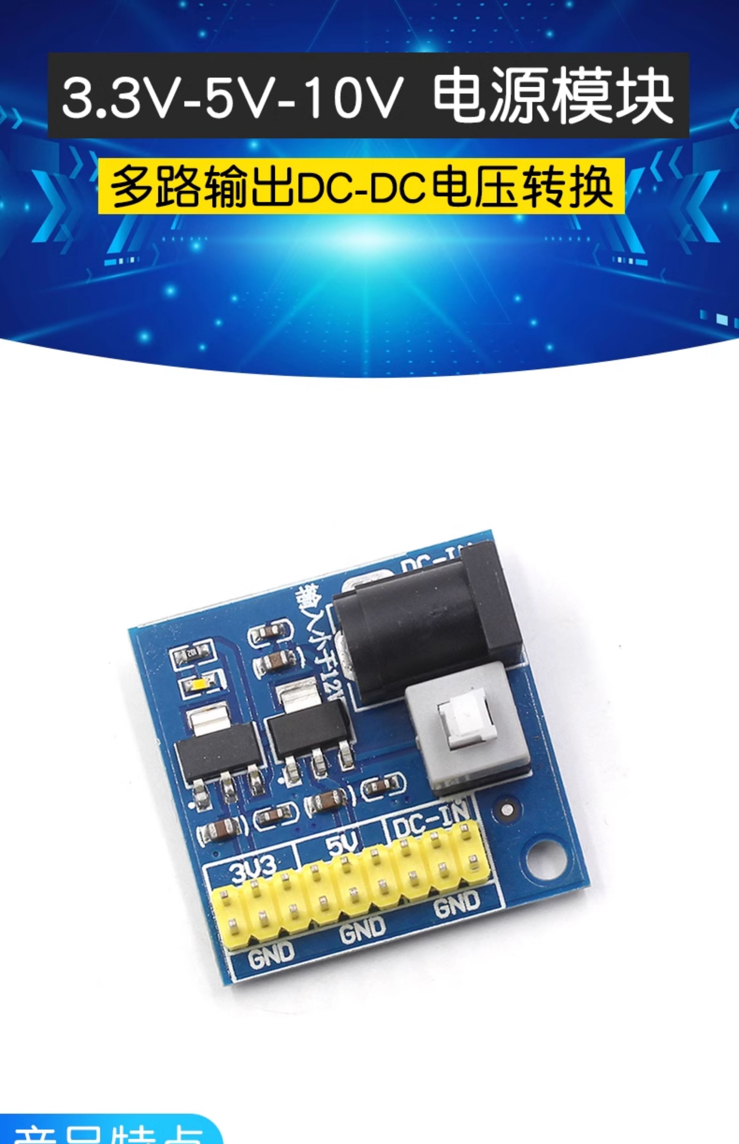 电源模块3.3V 5V 10V多路输出 电压转换模块DC-DC 10V转3.3V 5V