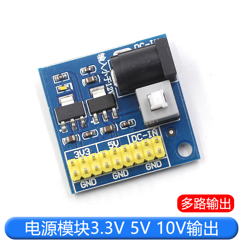 电源模块3.3V 5V 10V多路输出 电压转换模块DC-DC 10V转3.3V 5V
