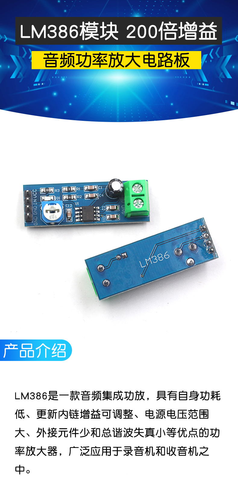 LM386功放板模块 200倍音频音量放大器微声音频功率放大板电路板