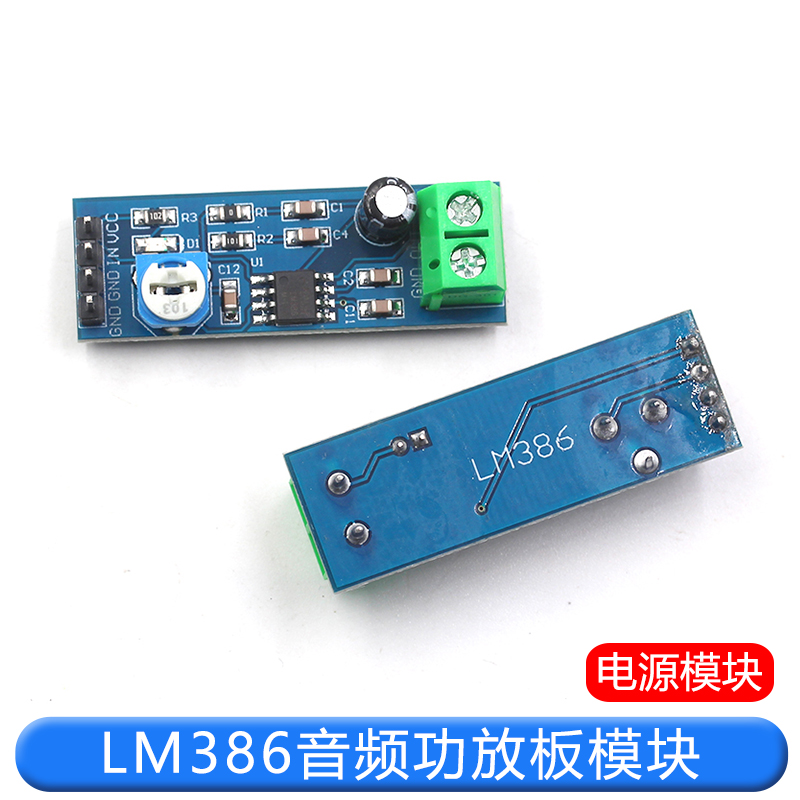 LM386功放板模块 200倍音频音量放大器微声音频功率放大板电路板 TEJIATE/特加特