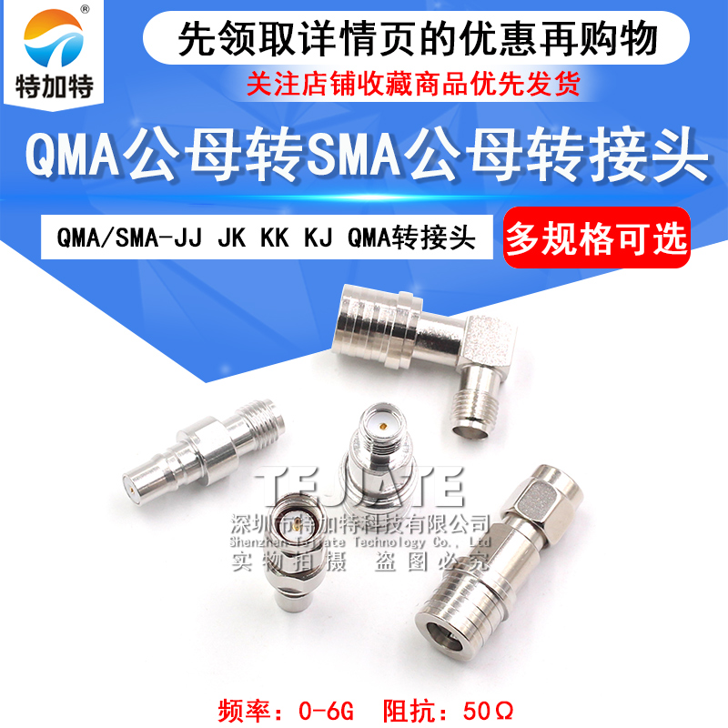 QMA公母转SMA公转母 QMA/SMA-JJ-JK 无人机信号增强器 QMA转接头