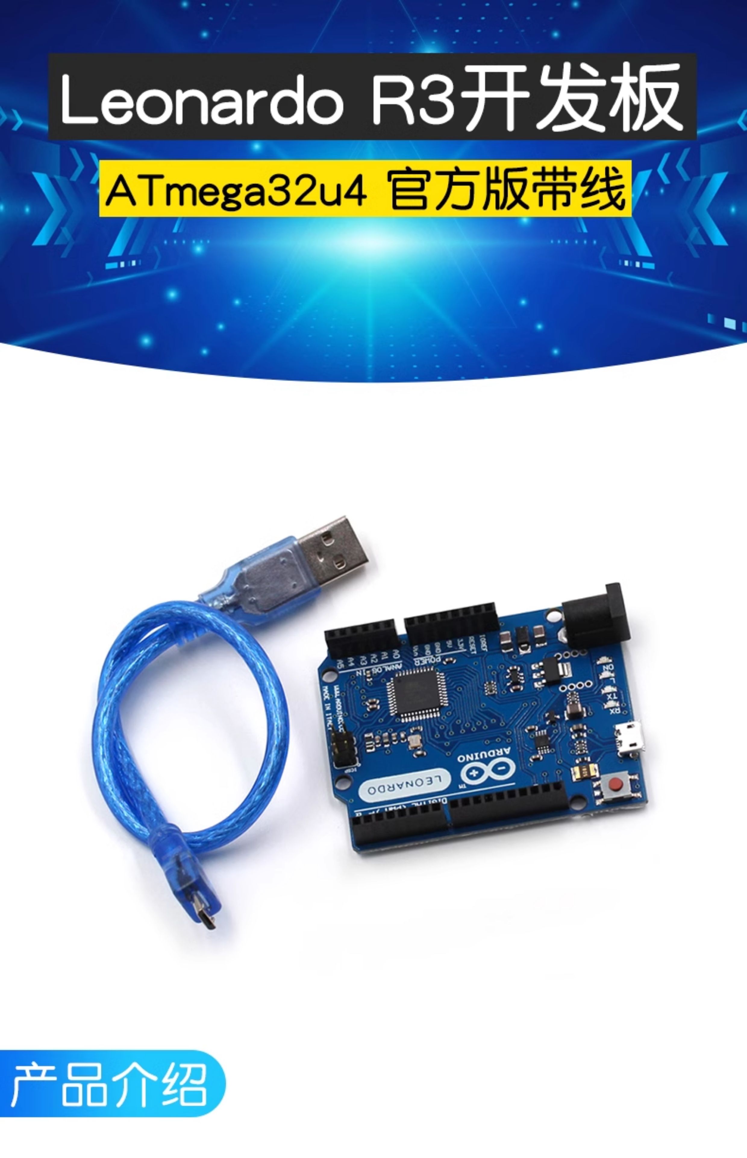 R3单片机开发板ATMEGA32U4官方版本带数据线