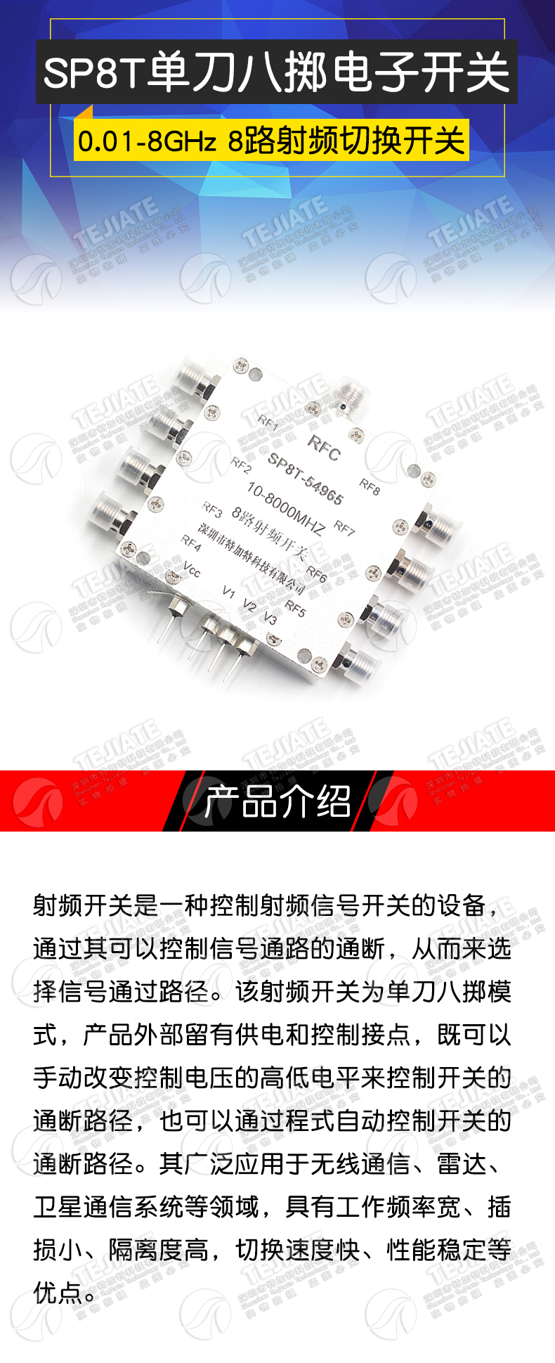 0.01-8GHz单刀八掷切换射频微波开关 SP8T一切八通道选路电子开关