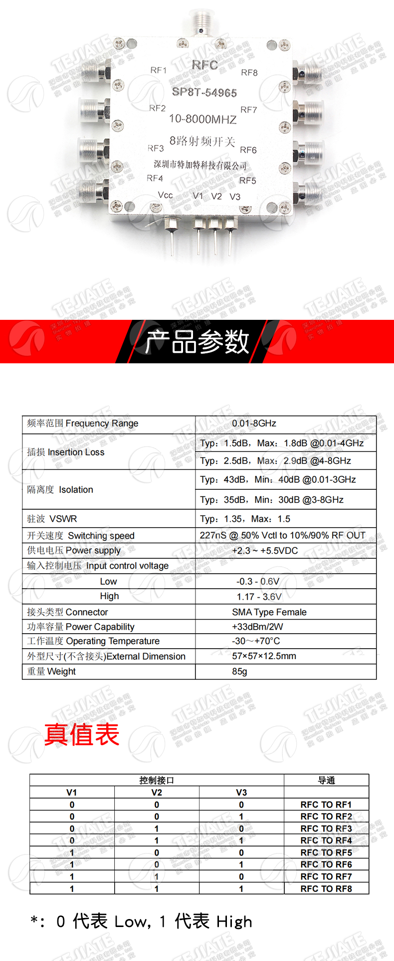 0.01-8GHz单刀八掷切换射频微波开关 SP8T一切八通道选路电子开关