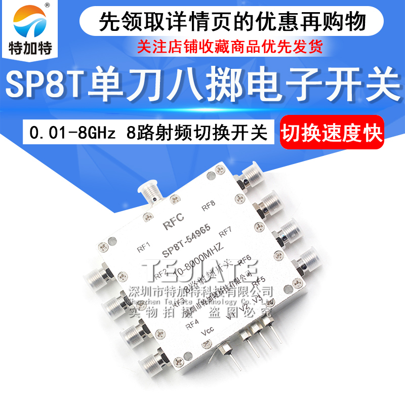 0.01-8GHz单刀八掷切换射频微波开关 SP8T一切八通道选路电子开关