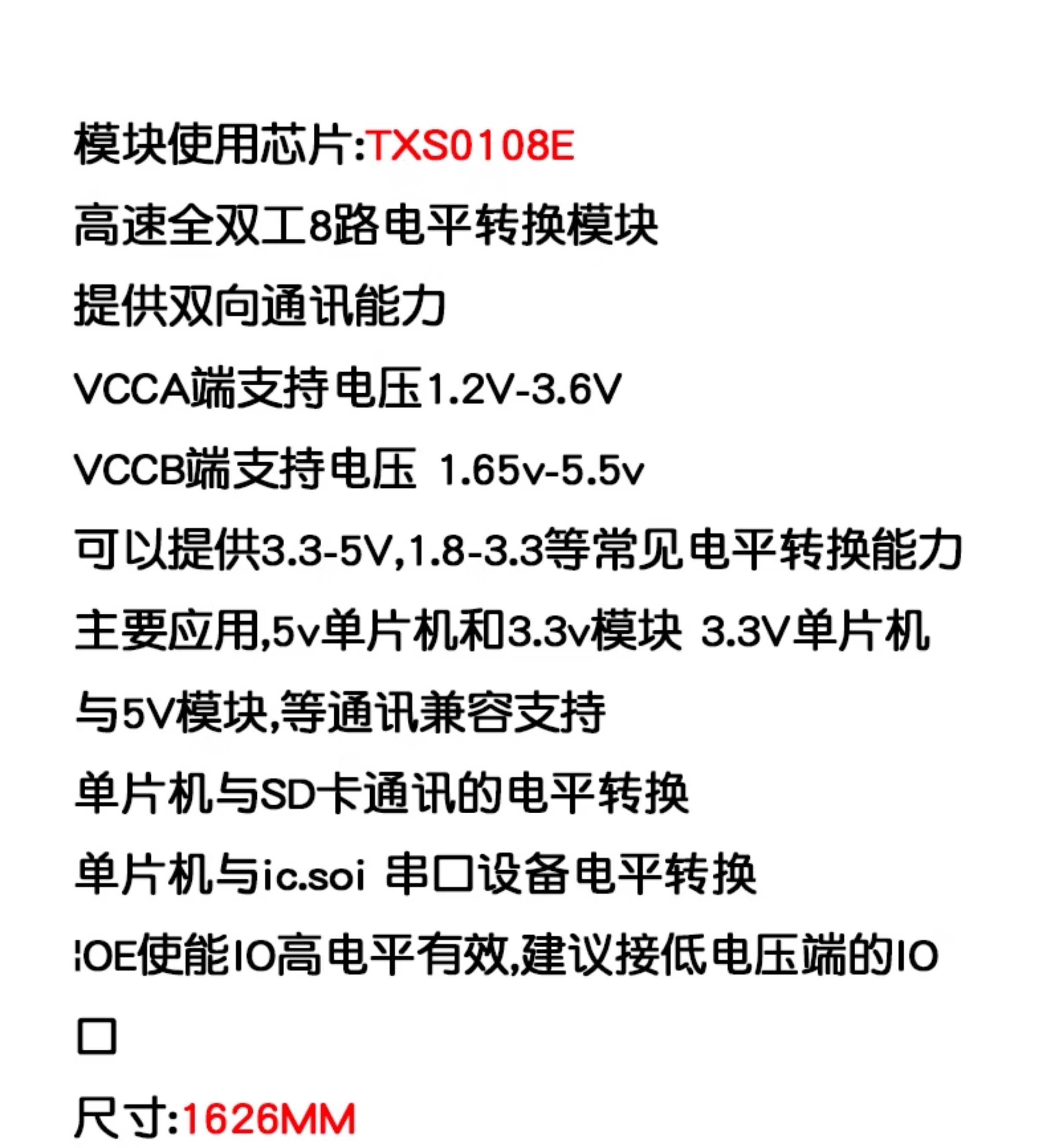 TXS0108E 8位双向电压转换器 高速全双工8路电平转换模块转换器