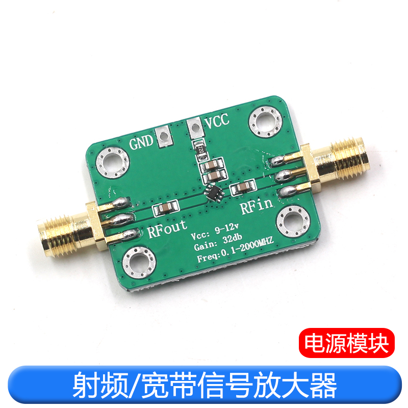 射频宽带放大器 低噪放中功率LNA（0.1-2000MHz增益 30dB）