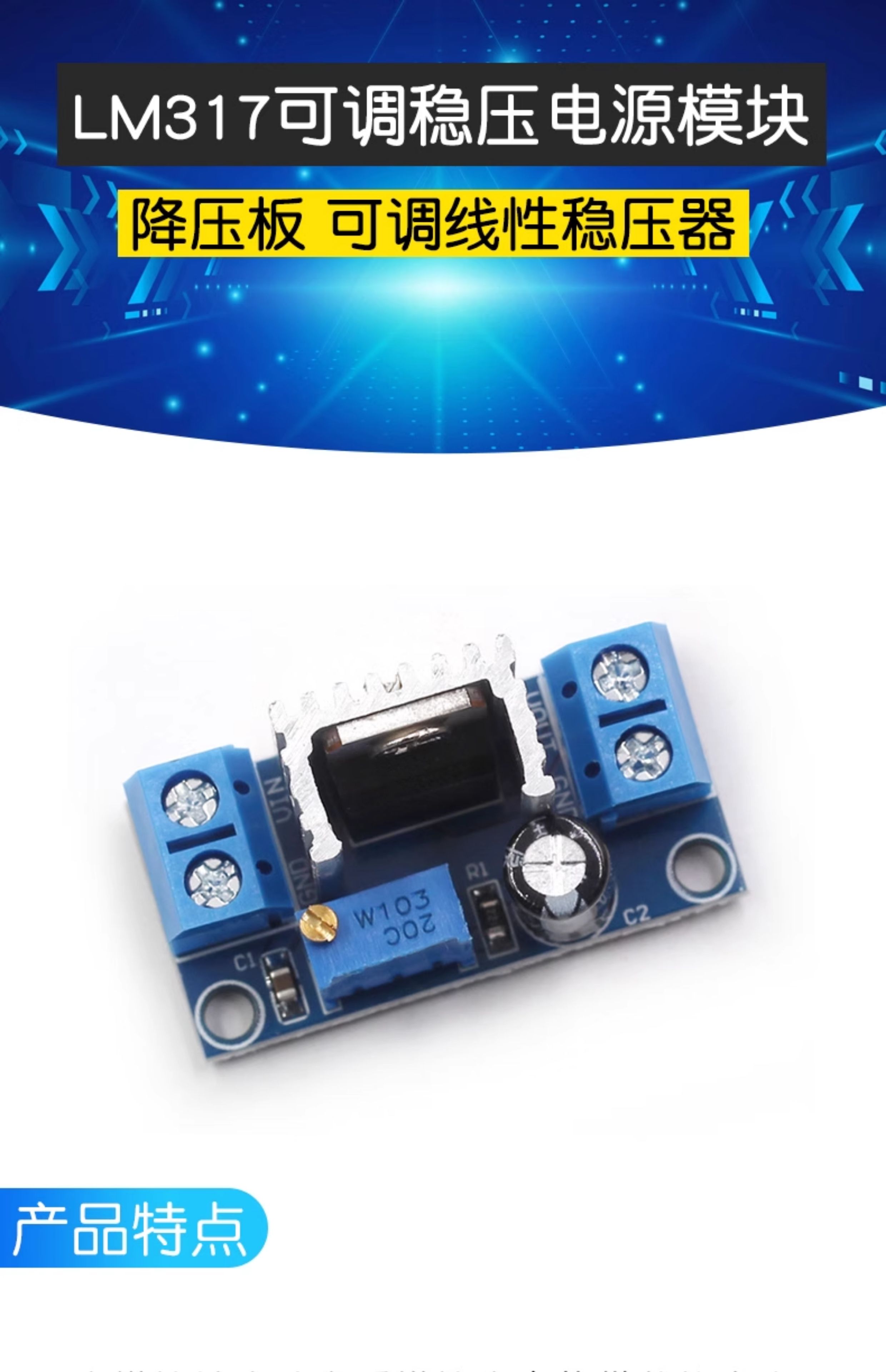LM317可调降压稳压电源模块板 DC-DC直流线性稳压器电子电源模块