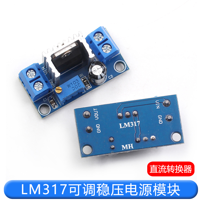 LM317可调降压稳压电源模块板 DC-DC直流线性稳压器电子电源模块 TEJIATE/特加特