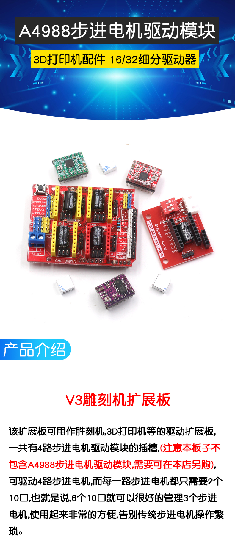 3D打印机配件A4988步进电机驱动模块DRV8825步进电机驱动器扩展板