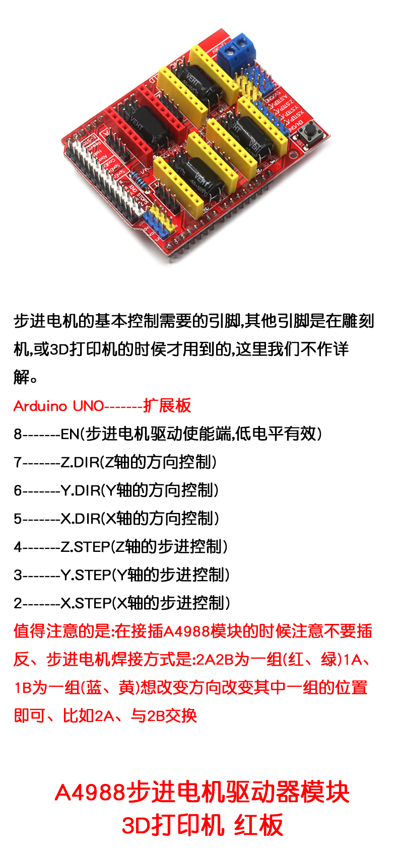 3D打印机配件A4988步进电机驱动模块DRV8825步进电机驱动器扩展板