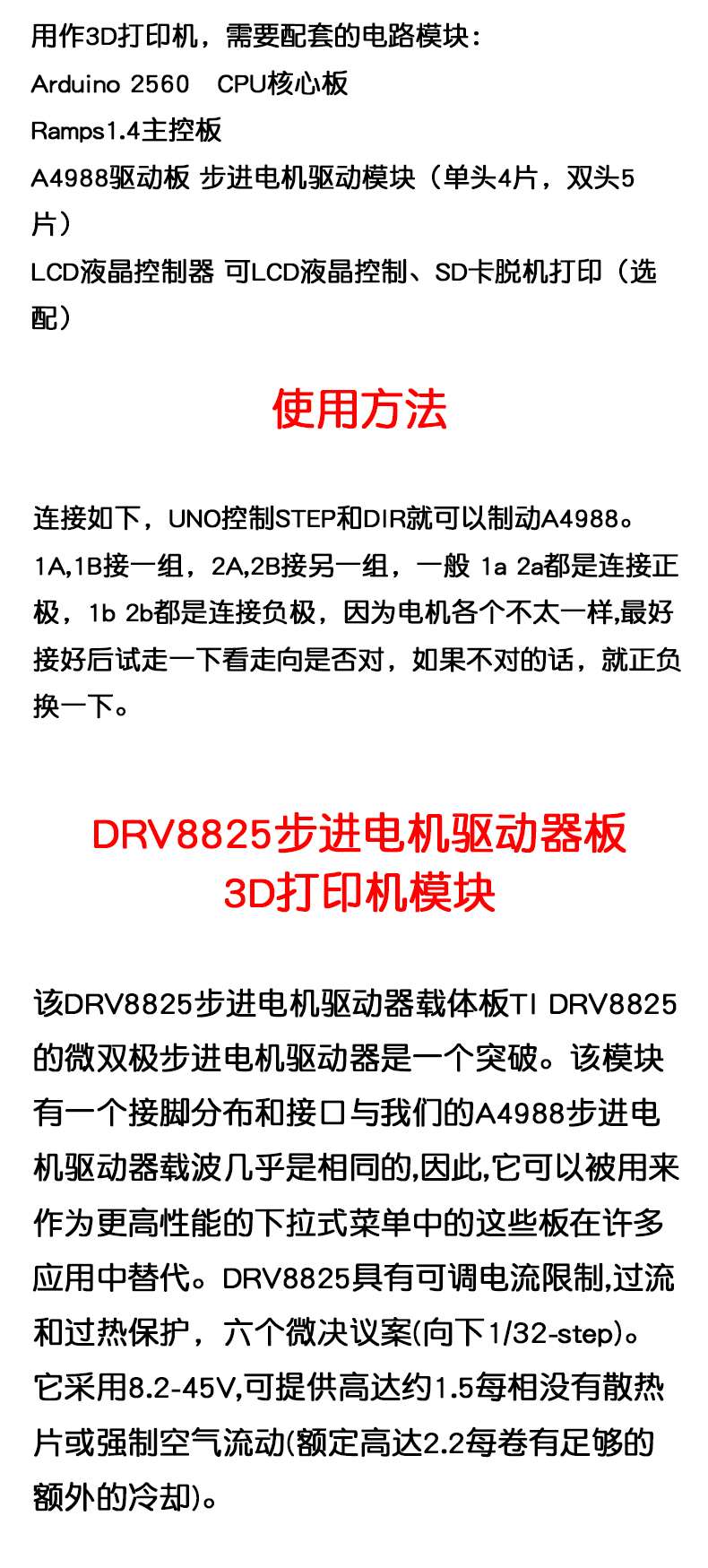 3D打印机配件A4988步进电机驱动模块DRV8825步进电机驱动器扩展板
