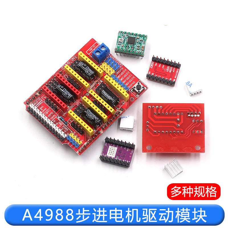 3D打印机配件A4988步进电机驱动模块DRV8825步进电机驱动器扩展板 TEJIATE/特加特