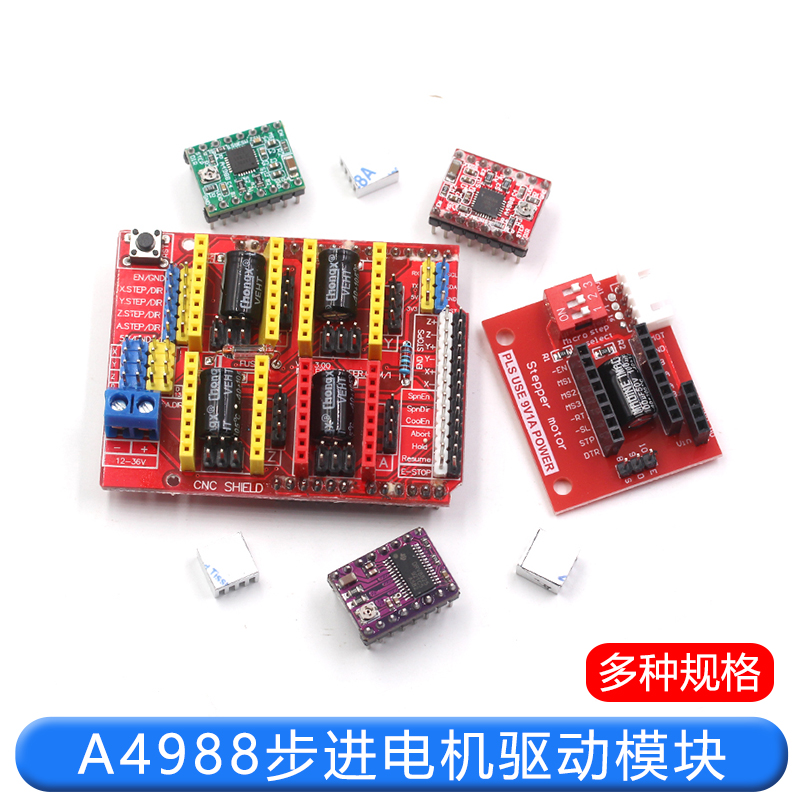 3D打印机配件A4988步进电机驱动模块DRV8825步进电机驱动器扩展板