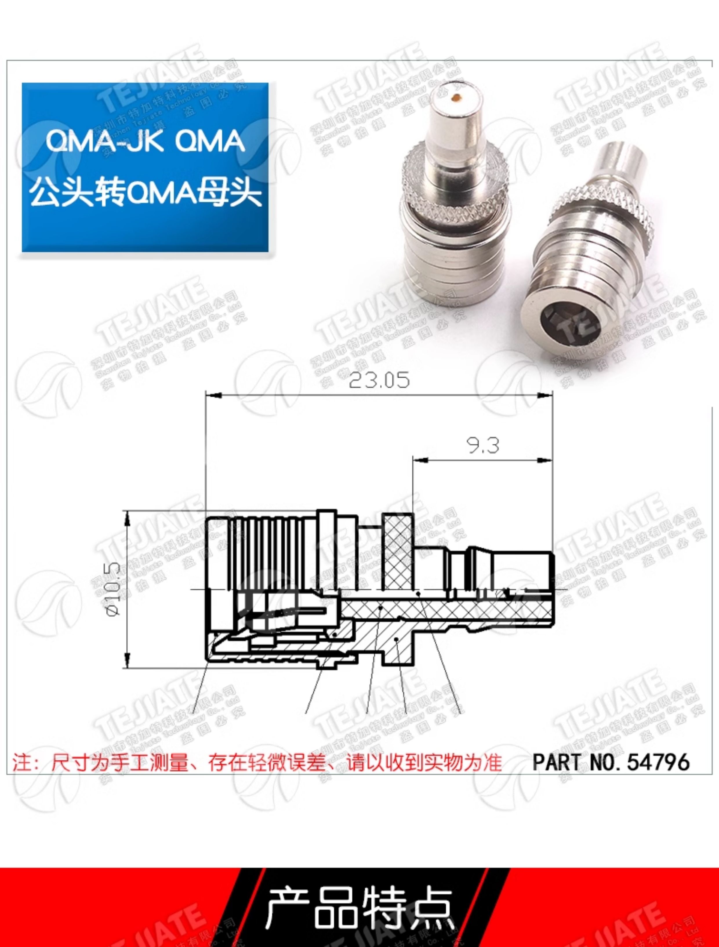 QMA公转母转接头 QMA-JK QMA-J/QMA-K QMA双通公母对接头