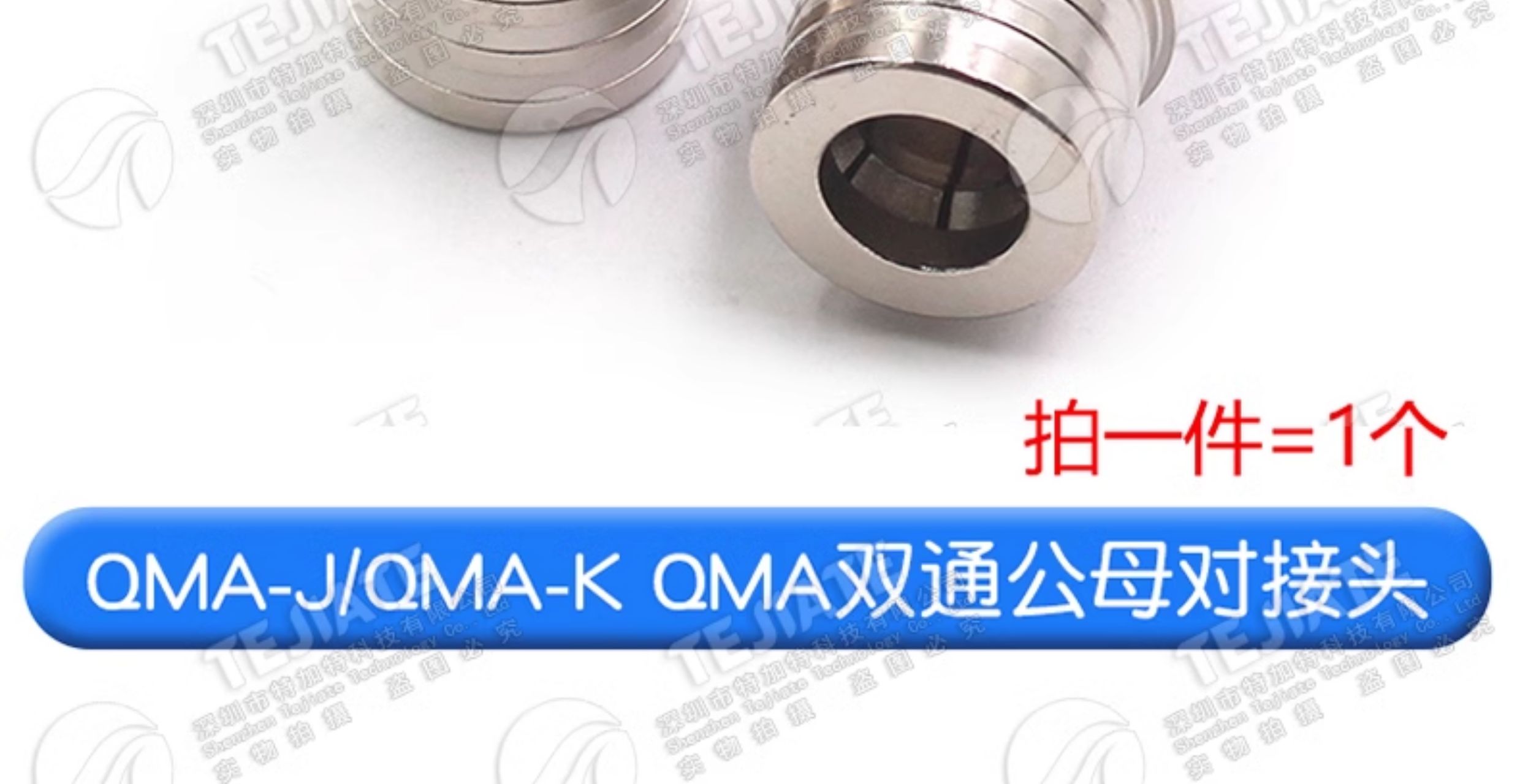 QMA公转母转接头 QMA-JK QMA-J/QMA-K QMA双通公母对接头