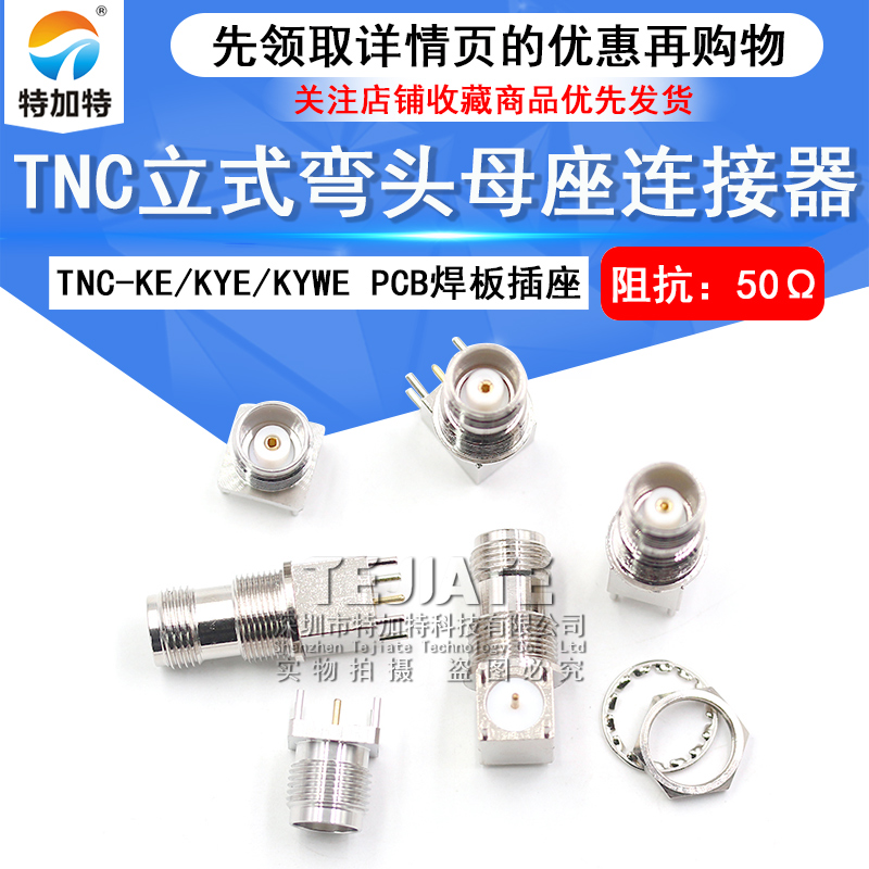TNC-KYWE TNC-KE焊PCB板立式弯头母座 TNC-KYE TNC-50KHD