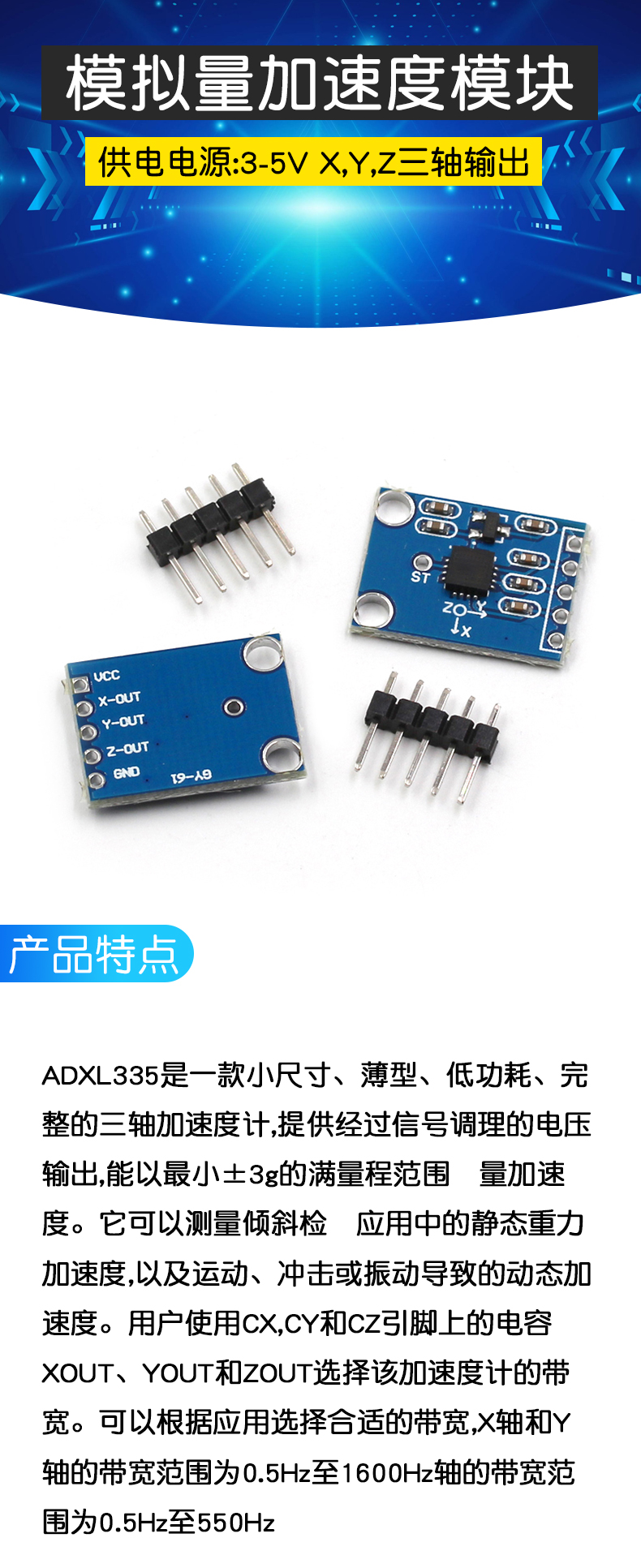 特加特 ADXL335 模拟量加速度模块 传感器模块 GY-61