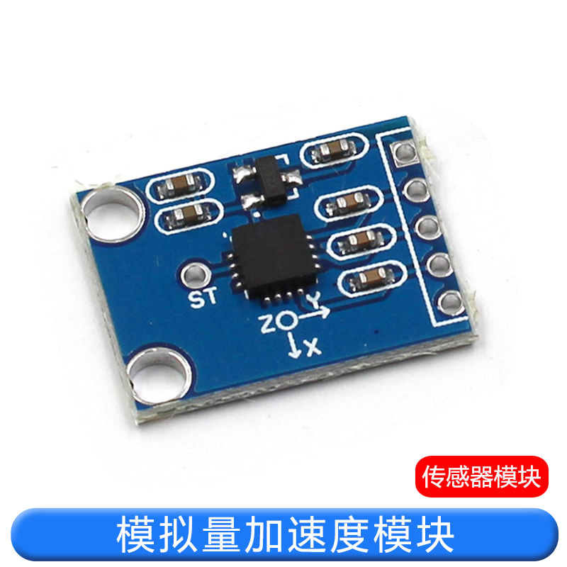 特加特 ADXL335 模拟量加速度模块 传感器模块 GY-61