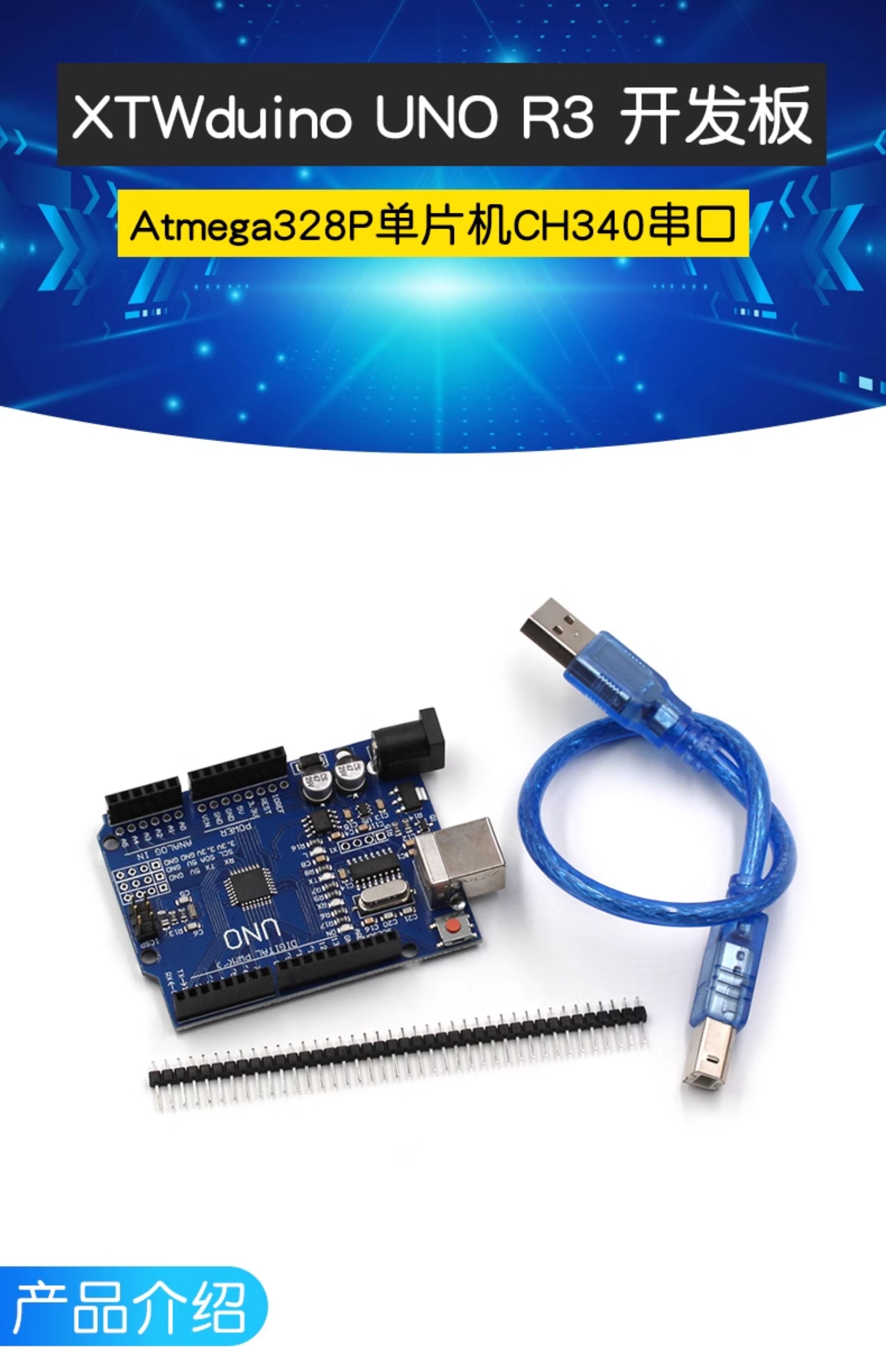 UNO R3 开发板 ATmega328P单片机 改进版 开发学习控制