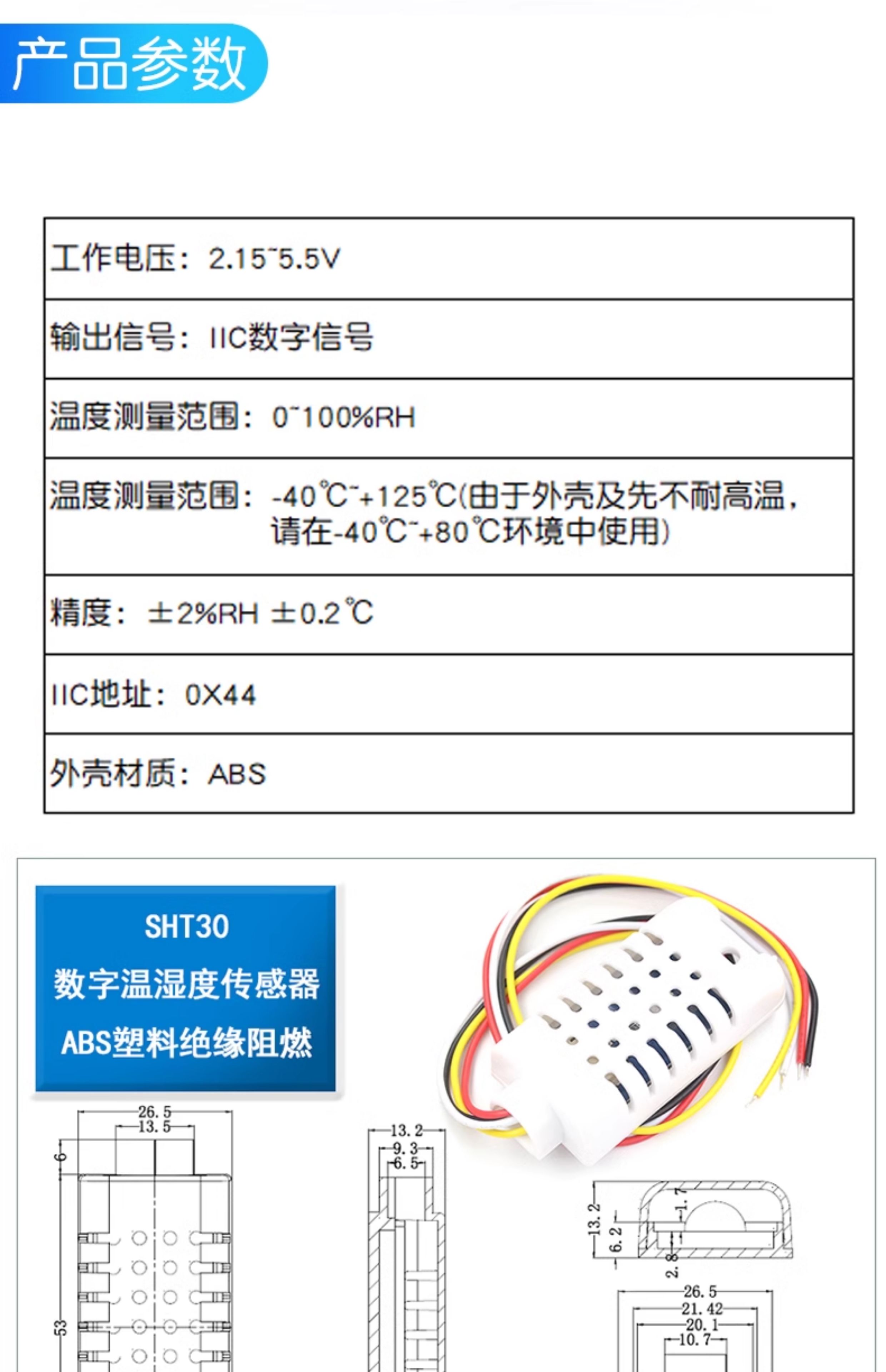 SHT30数字温湿度传感器模块 温度传感器温湿度模块湿度探头传感器