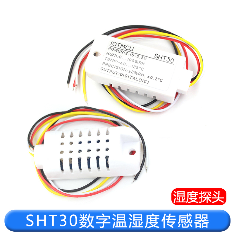 SHT30数字温湿度传感器模块 温度传感器温湿度模块湿度探头传感器 TEJIATE/特加特