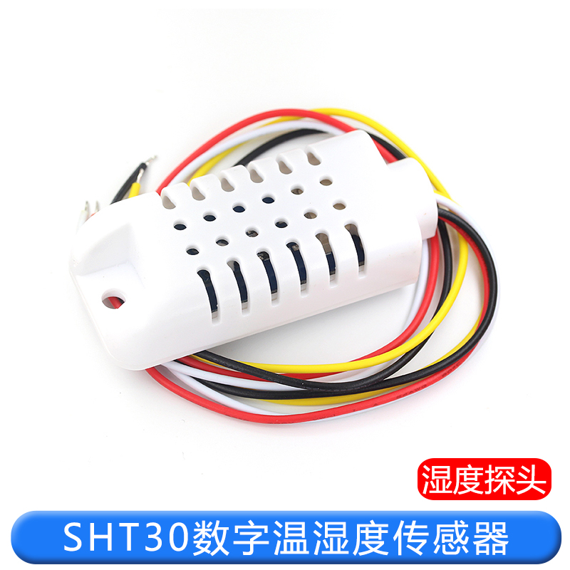 SHT30数字温湿度传感器模块 温度传感器温湿度模块湿度探头传感器