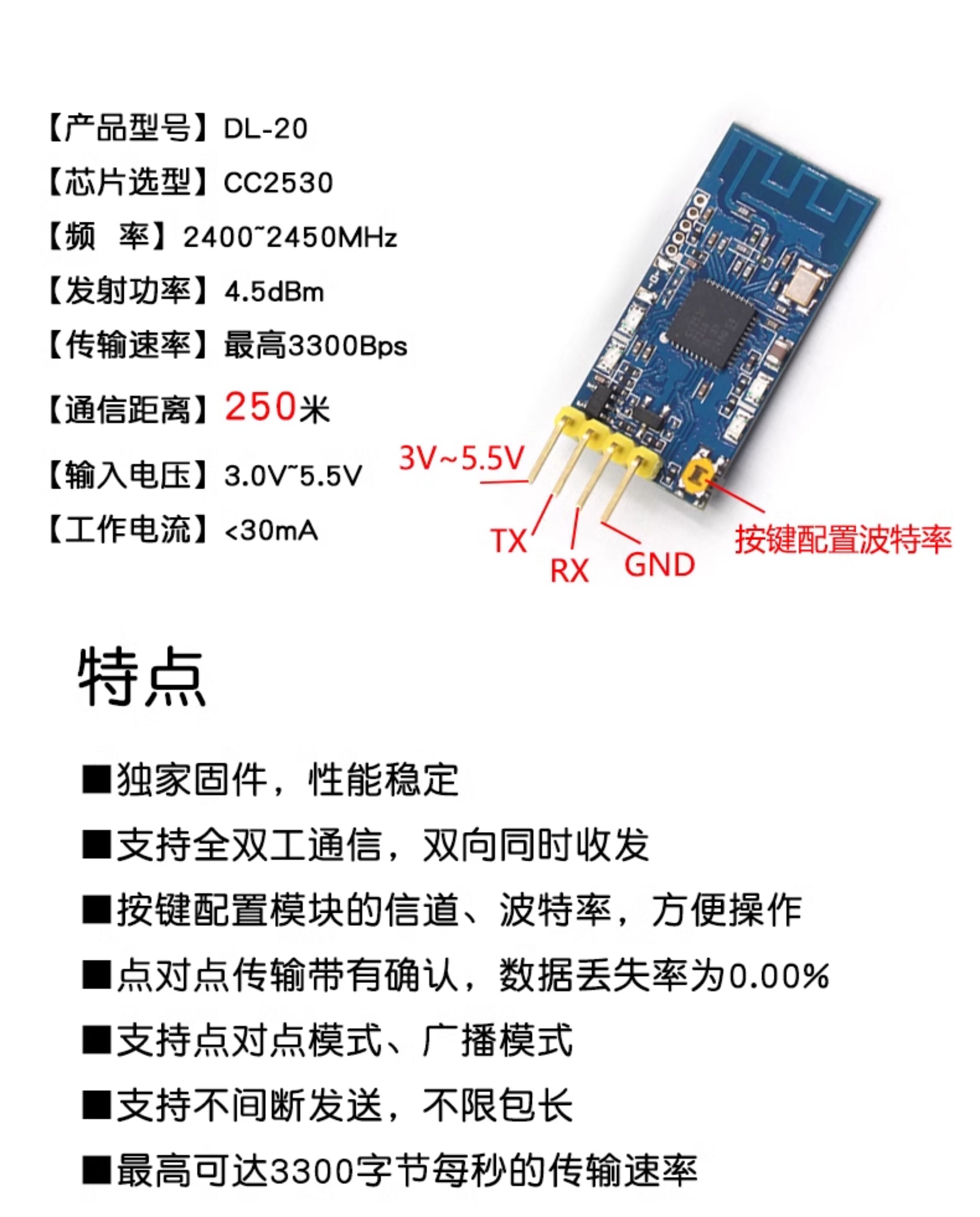 2.4G zigbee无线串口接收发射模块 CC2530数据透传 点对点模式TTL