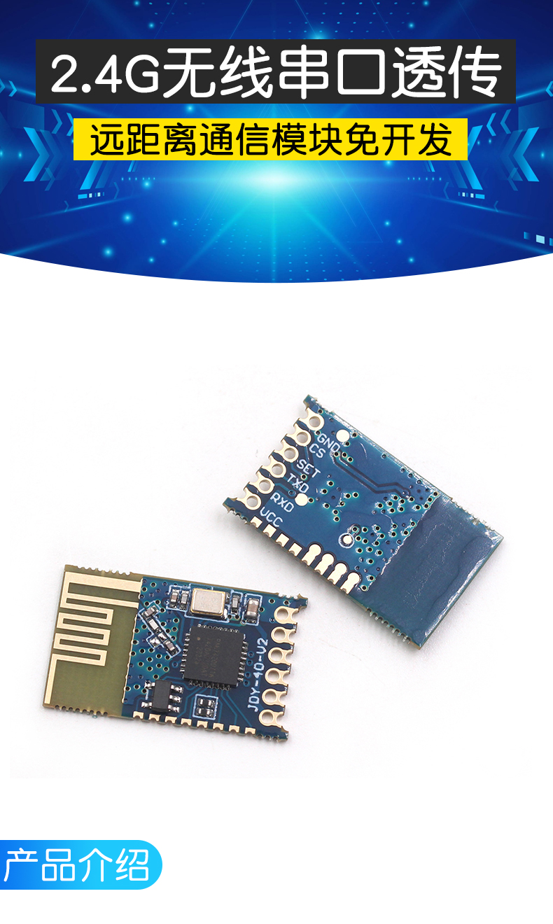 JDY-40 2.4G无线串口透传 收发一体远距离通信模块免开发 超24L01