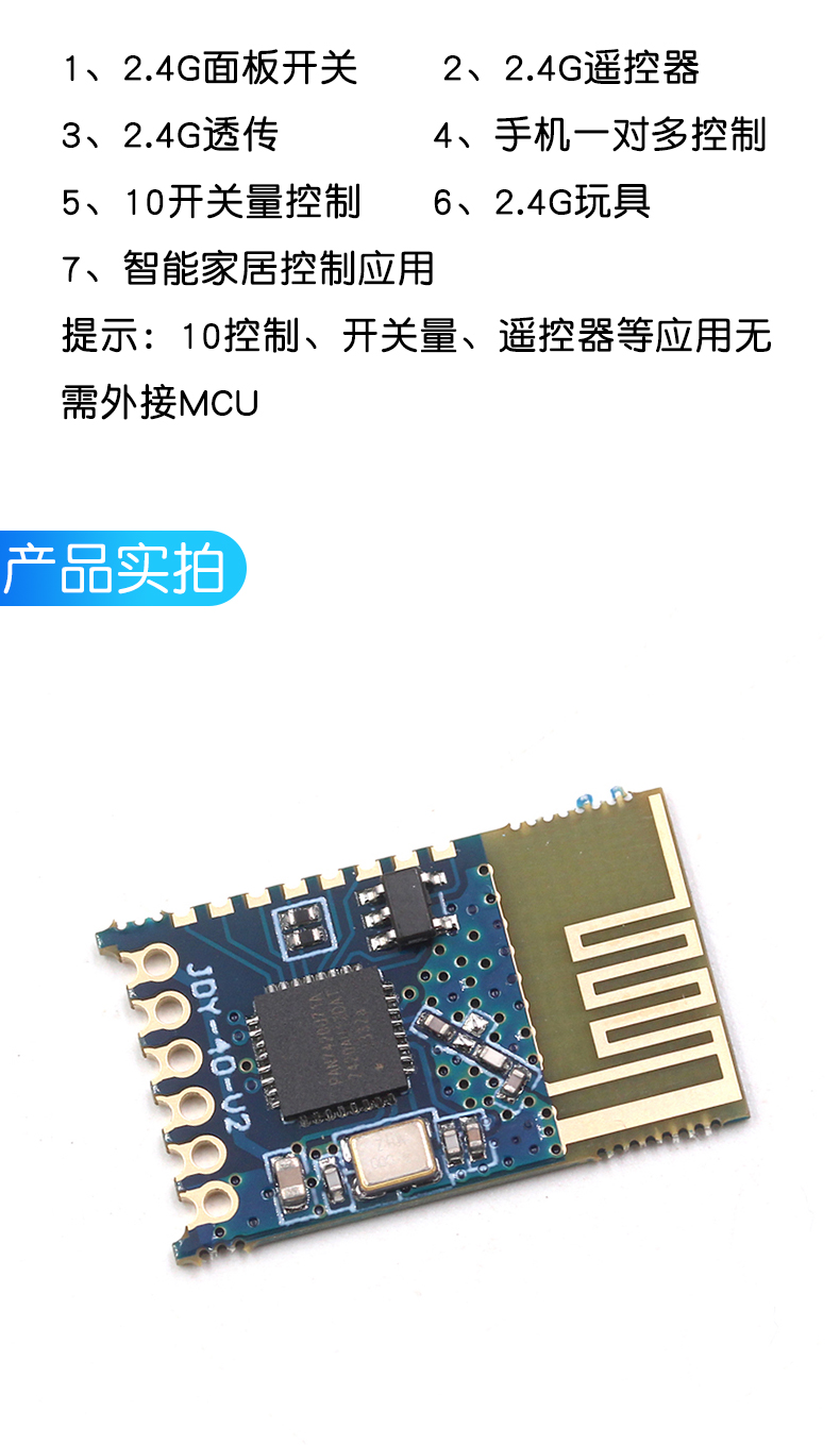 JDY-40 2.4G无线串口透传 收发一体远距离通信模块免开发 超24L01