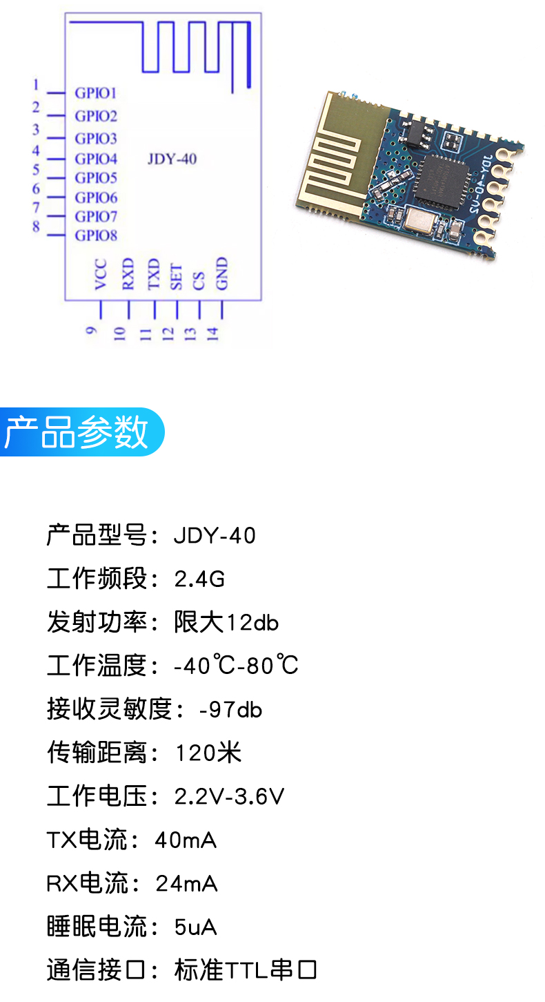 JDY-40 2.4G无线串口透传 收发一体远距离通信模块免开发 超24L01